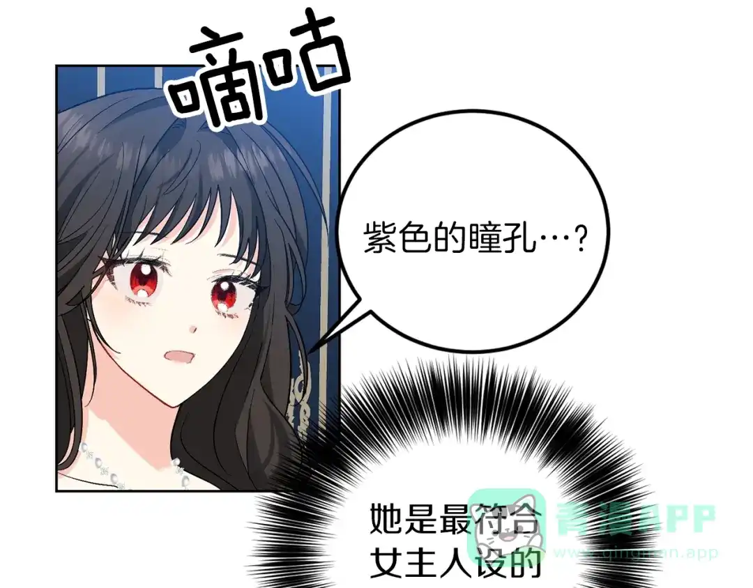 《反叛皇子的御用教师》第9话 一出好戏 第71页