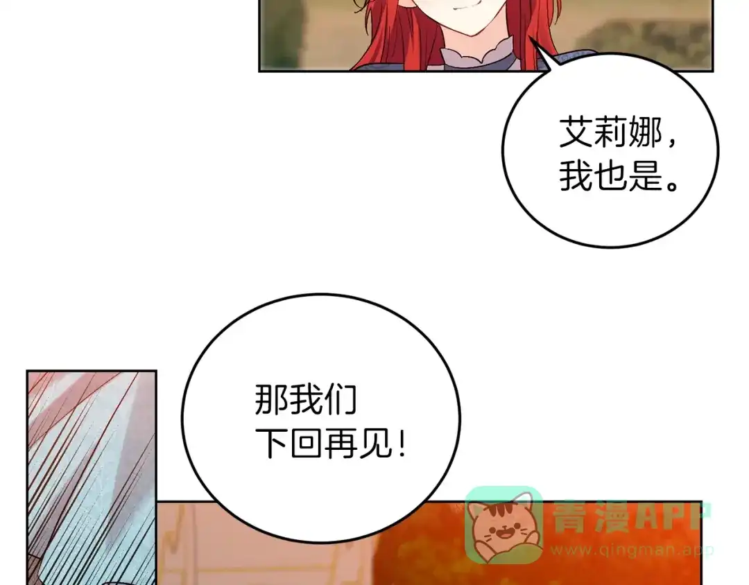《反叛皇子的御用教师》第9话 一出好戏 第131页