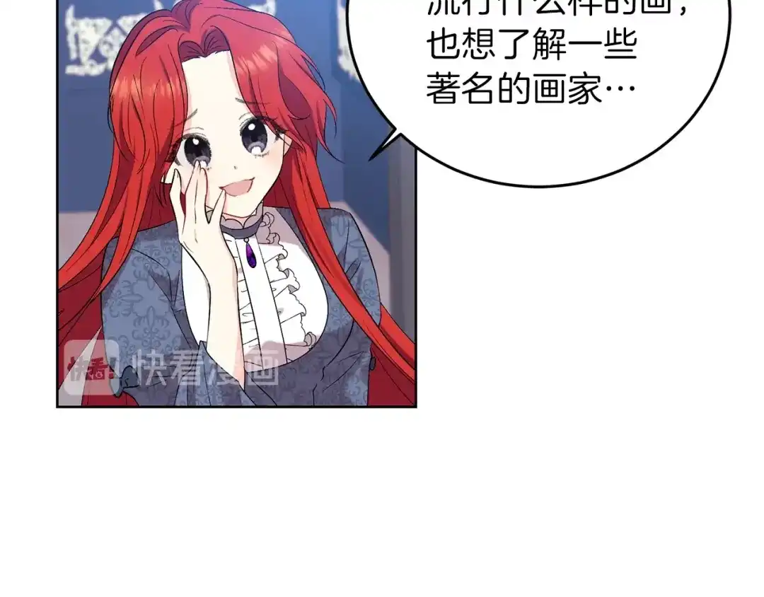 《反叛皇子的御用教师》第9话 一出好戏 第118页
