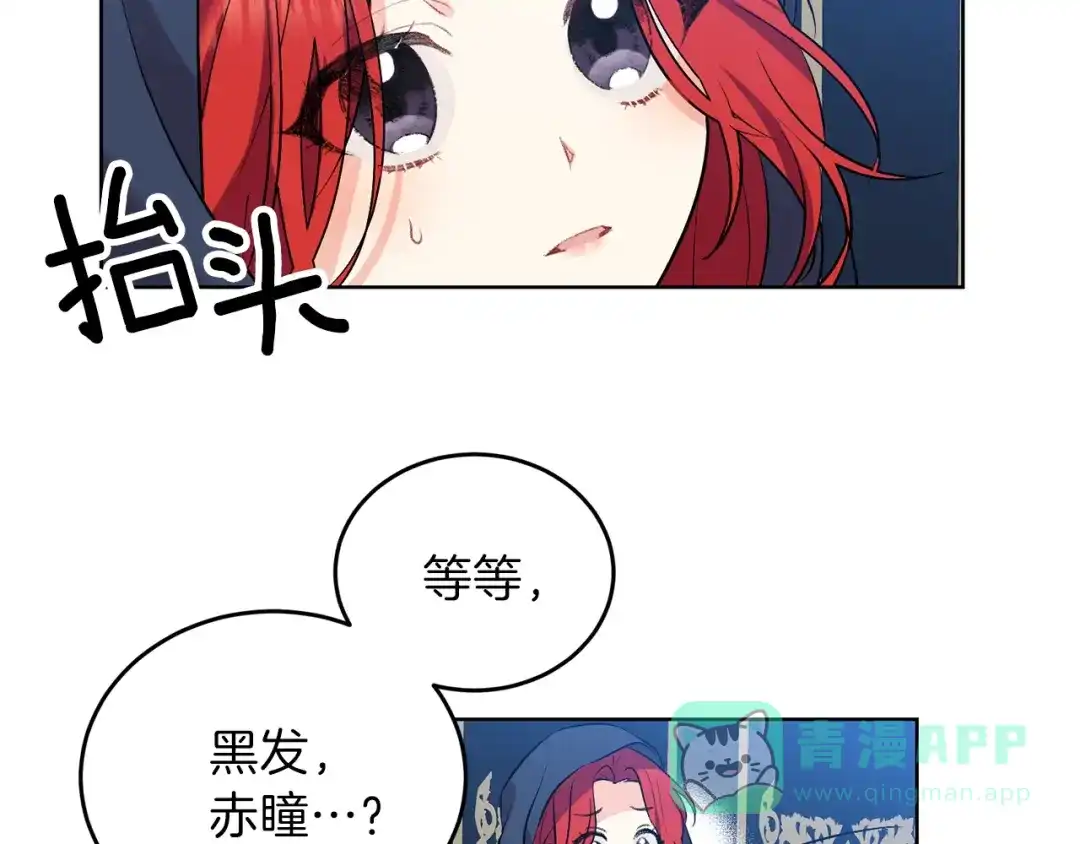 《反叛皇子的御用教师》第9话 一出好戏 第21页