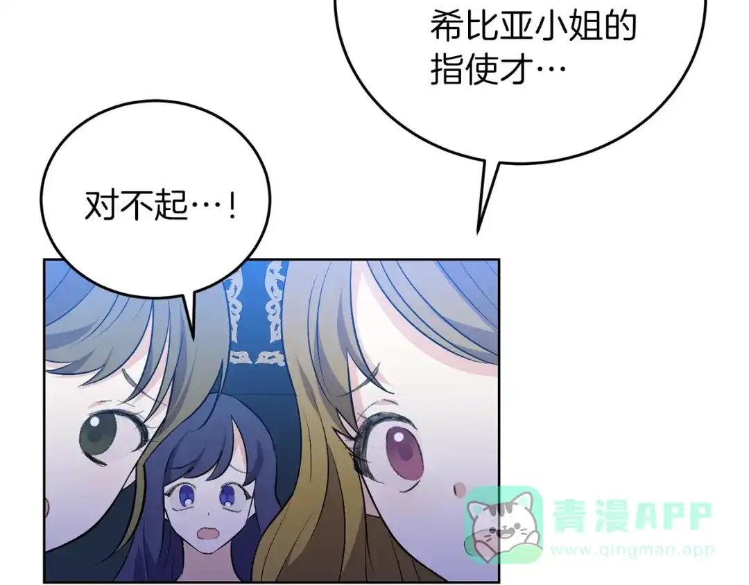 《反叛皇子的御用教师》第9话 一出好戏 第61页