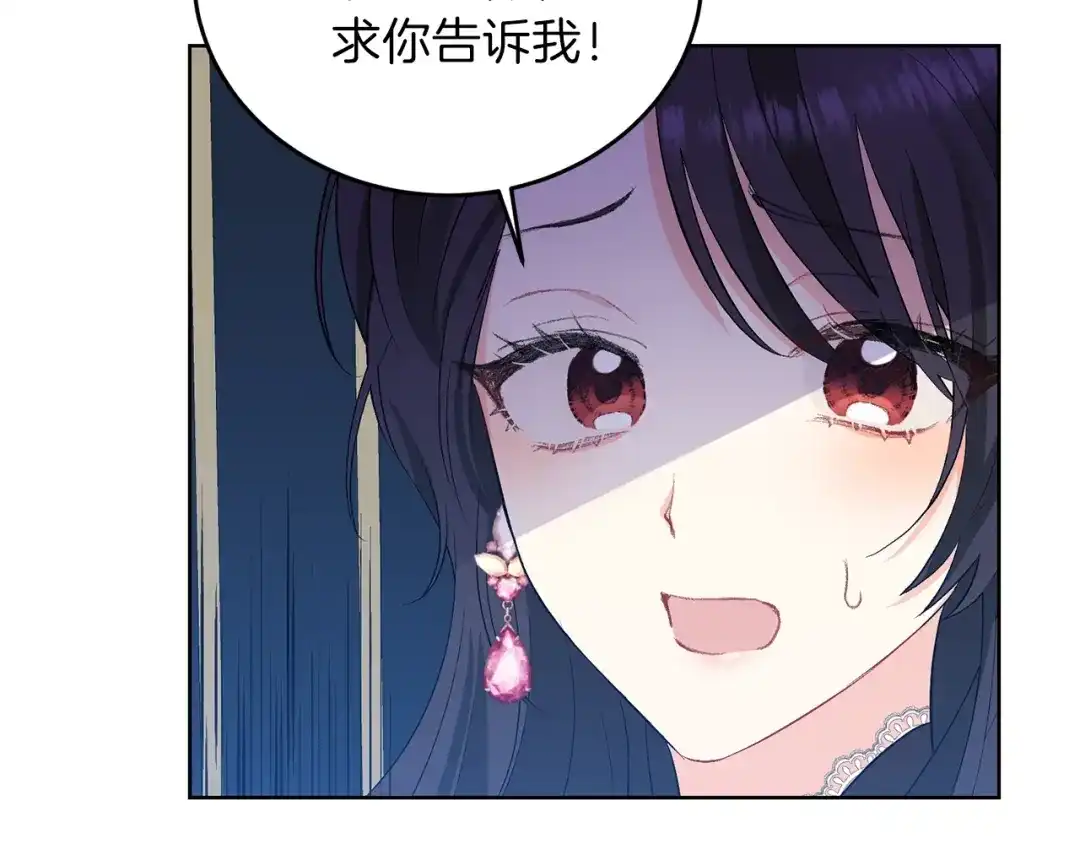 《反叛皇子的御用教师》第9话 一出好戏 第47页