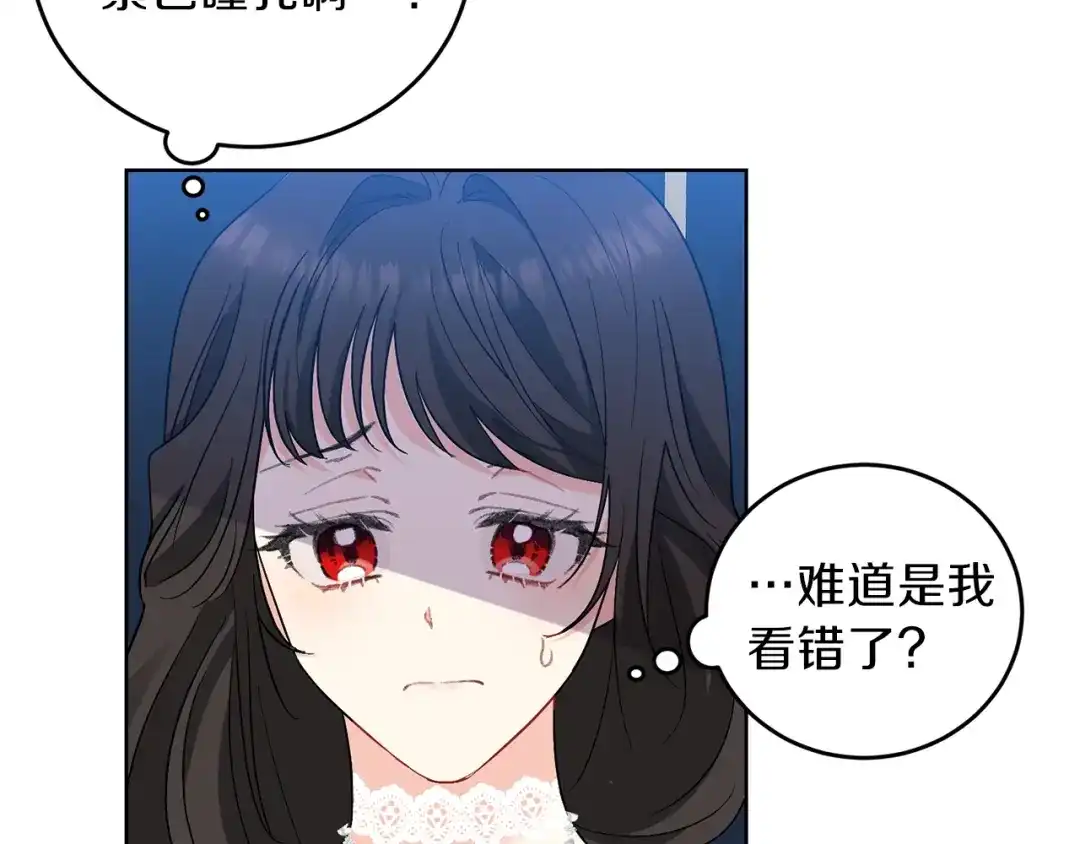 《反叛皇子的御用教师》第9话 一出好戏 第74页