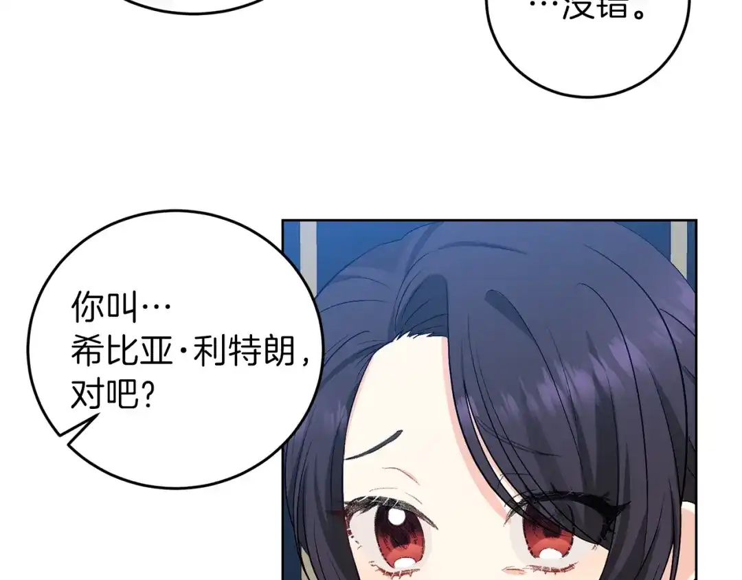 《反叛皇子的御用教师》第9话 一出好戏 第37页