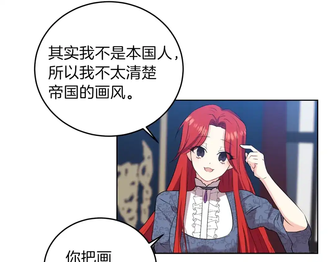 《反叛皇子的御用教师》第9话 一出好戏 第98页