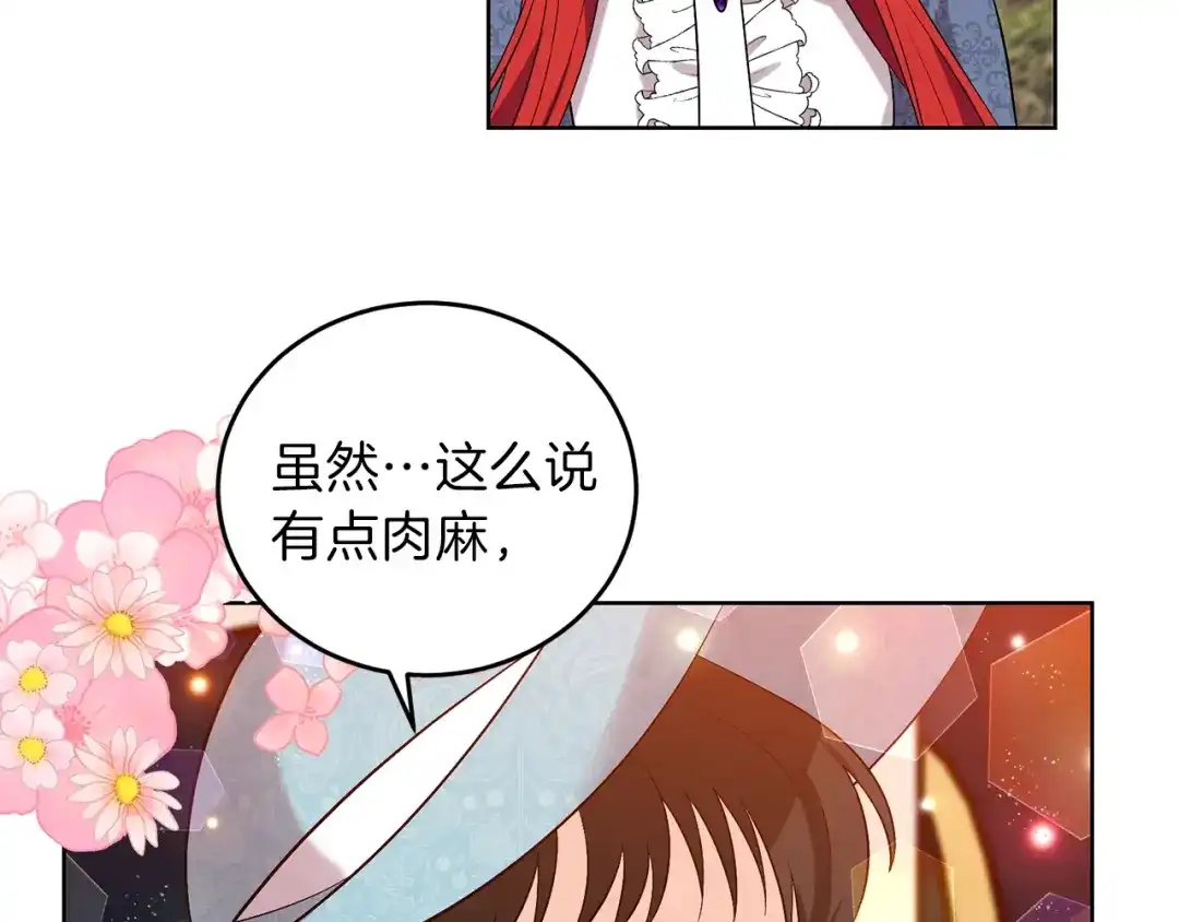 《反叛皇子的御用教师》第9话 一出好戏 第128页