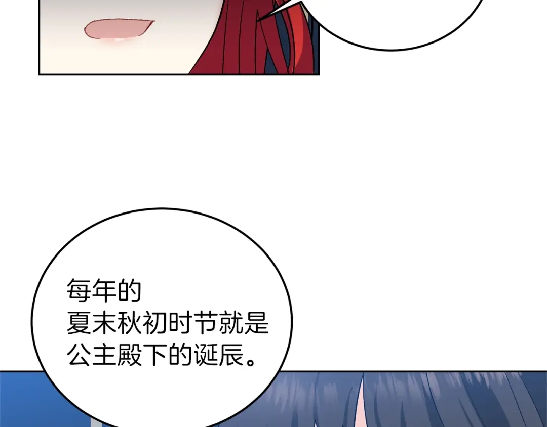 《反叛皇子的御用教师》第9话 一出好戏 第93页