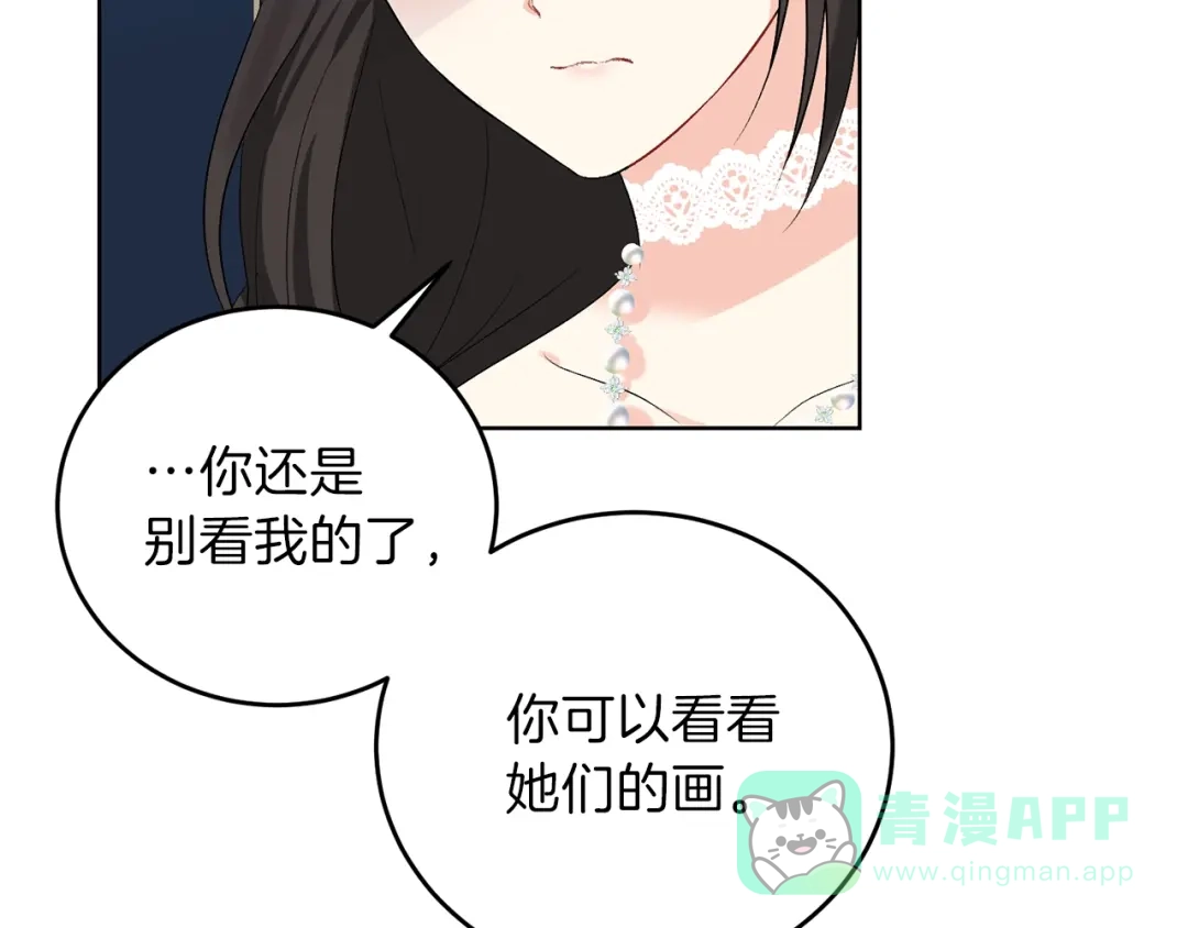 《反叛皇子的御用教师》第9话 一出好戏 第101页
