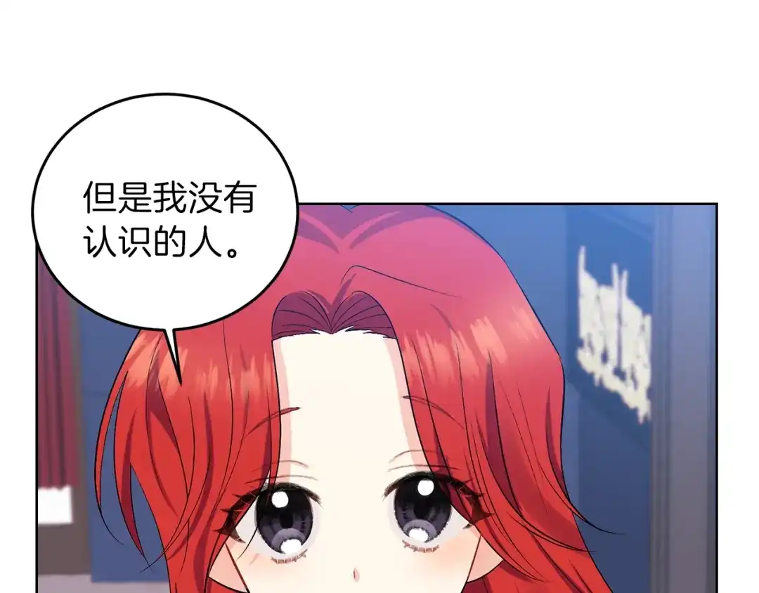 《反叛皇子的御用教师》第9话 一出好戏 第119页