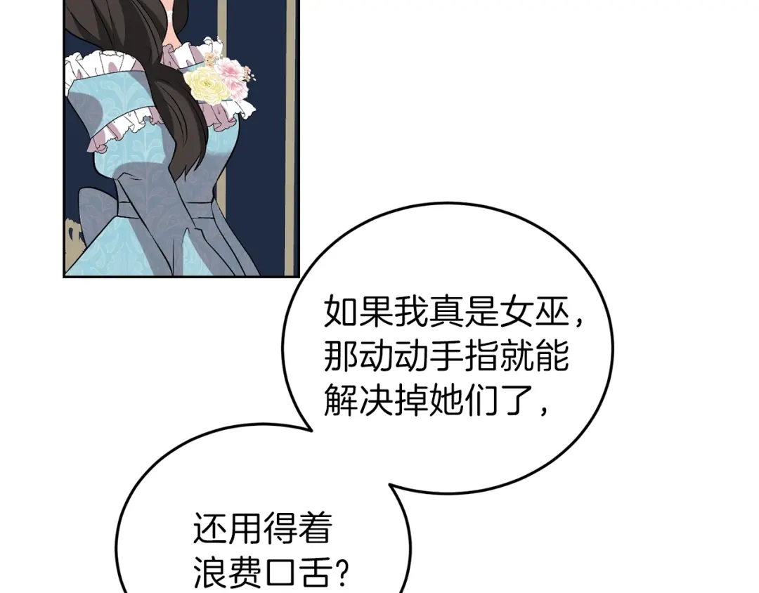 《反叛皇子的御用教师》第9话 一出好戏 第90页