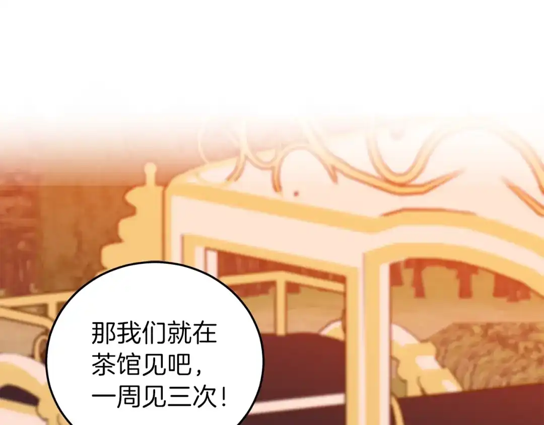 《反叛皇子的御用教师》第9话 一出好戏 第125页
