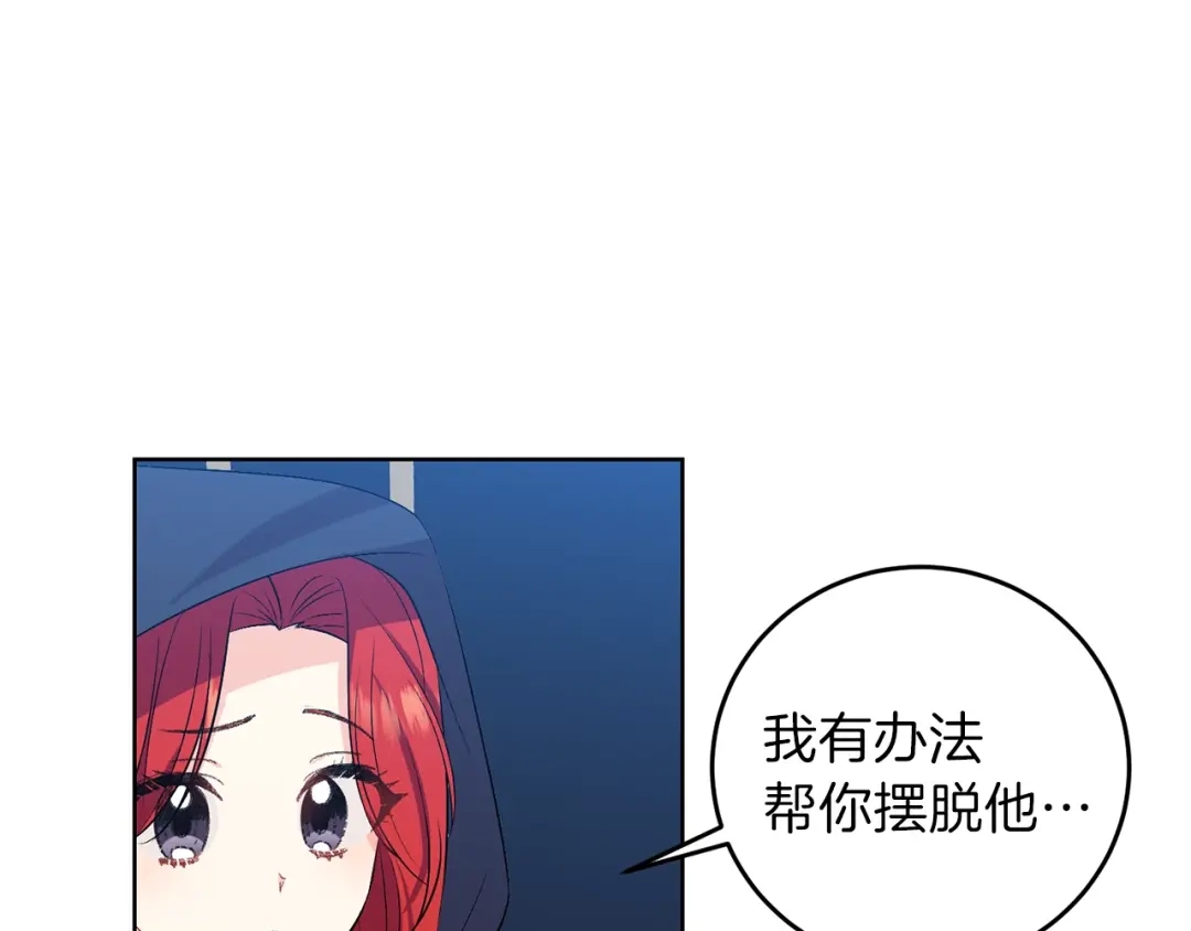 《反叛皇子的御用教师》第9话 一出好戏 第45页