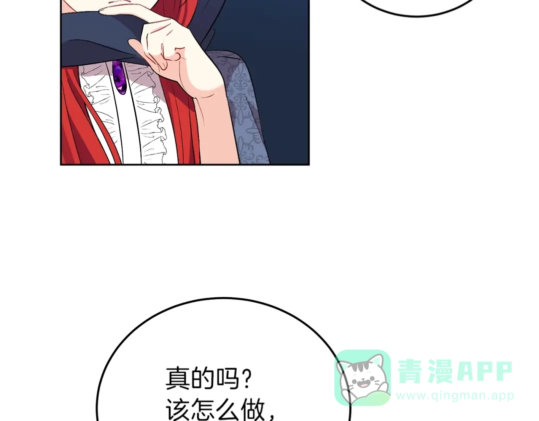 《反叛皇子的御用教师》第9话 一出好戏 第46页