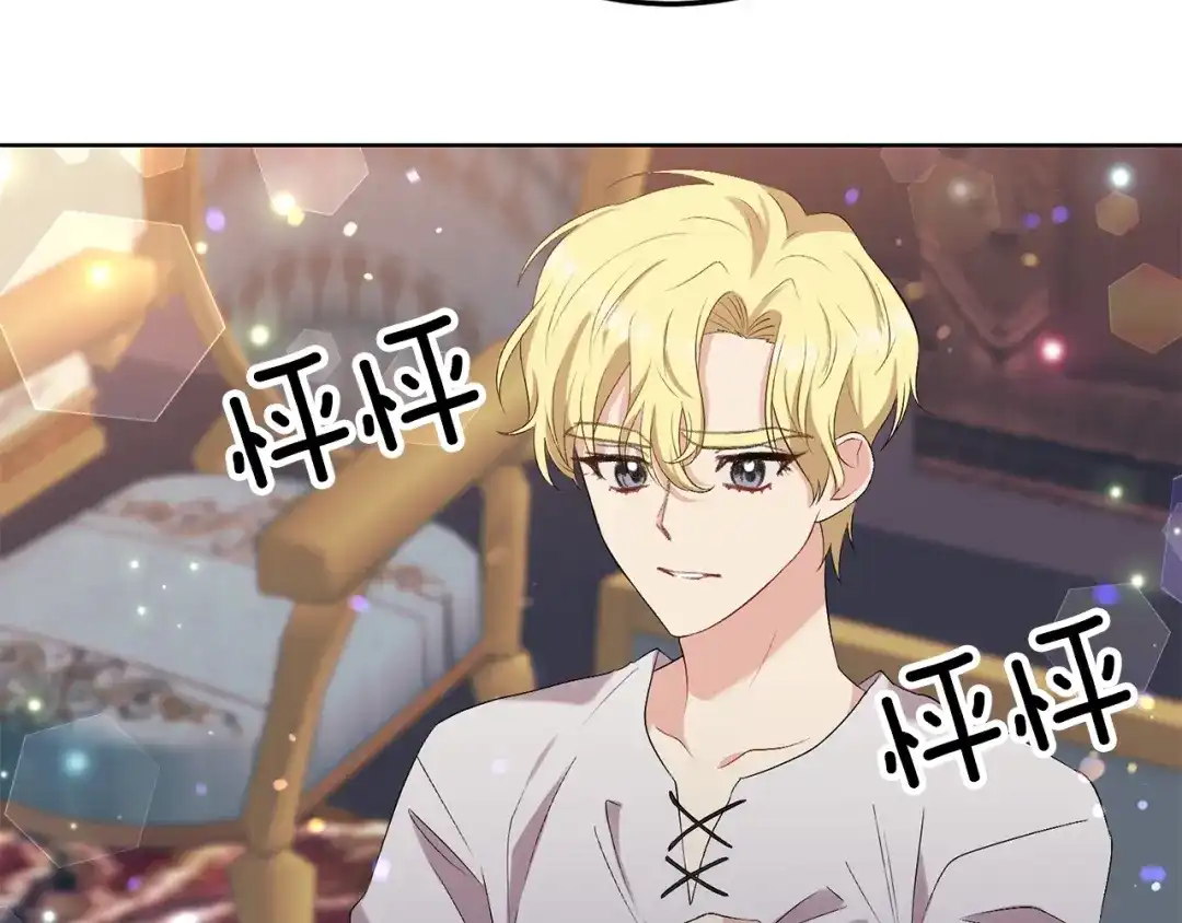 《反叛皇子的御用教师》第9话 一出好戏 第144页