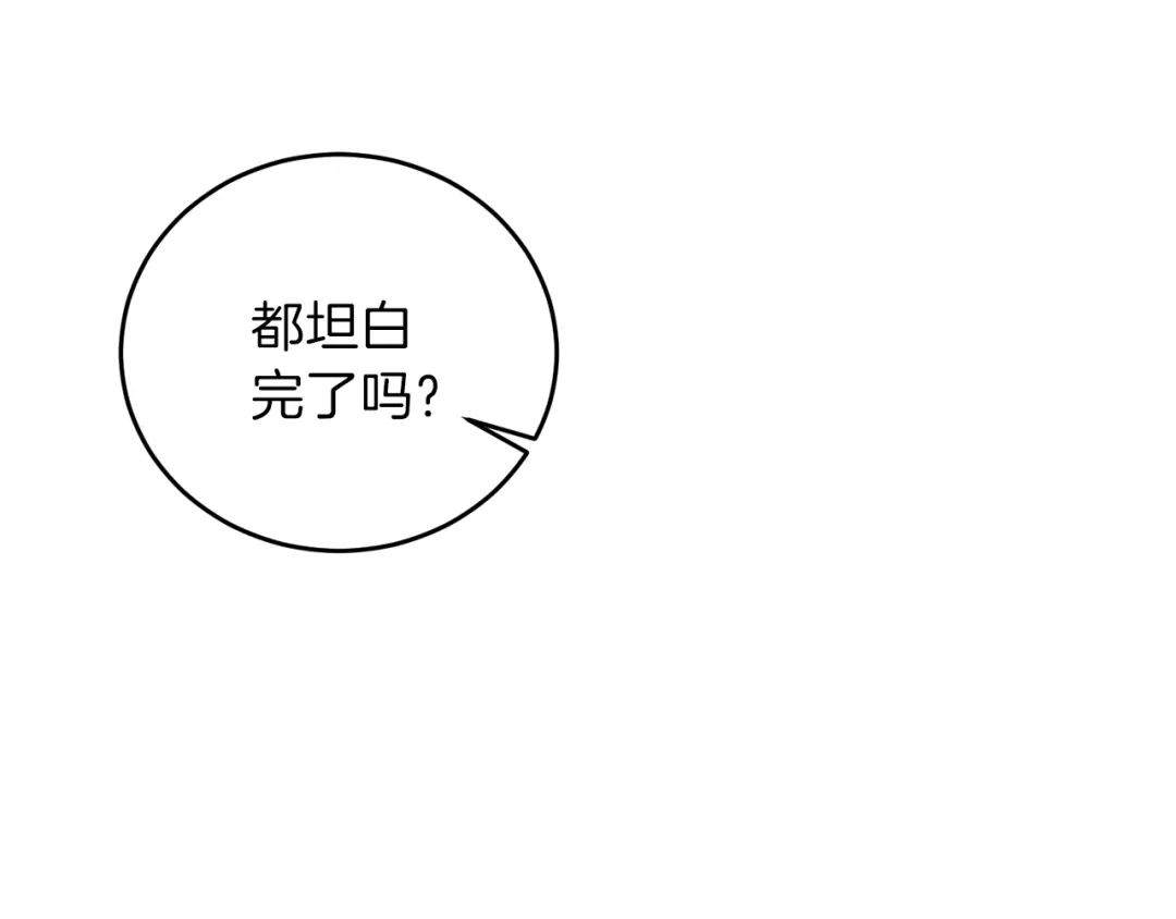 《反叛皇子的御用教师》第9话 一出好戏 第62页