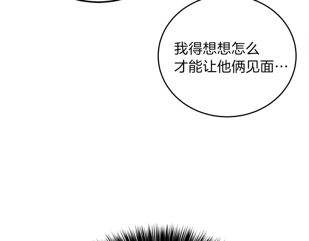 《反叛皇子的御用教师》第9话 一出好戏 第135页