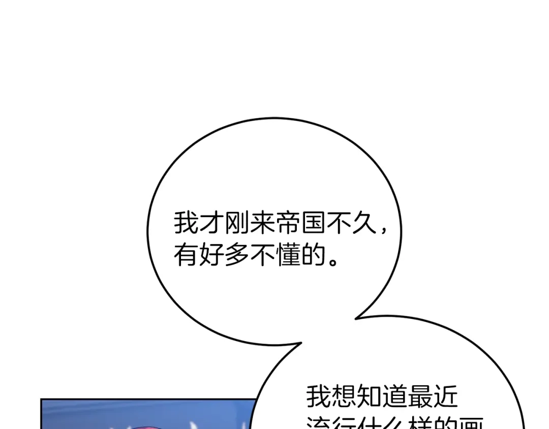 《反叛皇子的御用教师》第9话 一出好戏 第117页