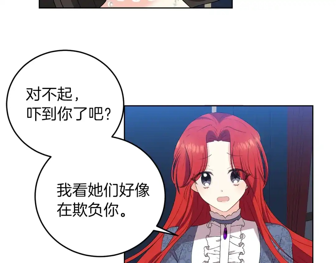 《反叛皇子的御用教师》第9话 一出好戏 第75页