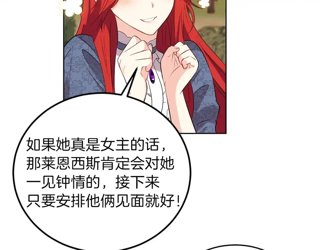 《反叛皇子的御用教师》第9话 一出好戏 第134页