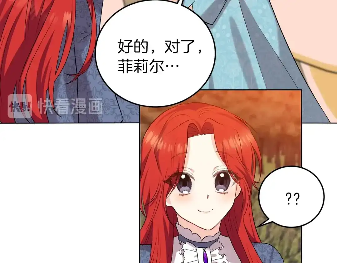 《反叛皇子的御用教师》第9话 一出好戏 第127页