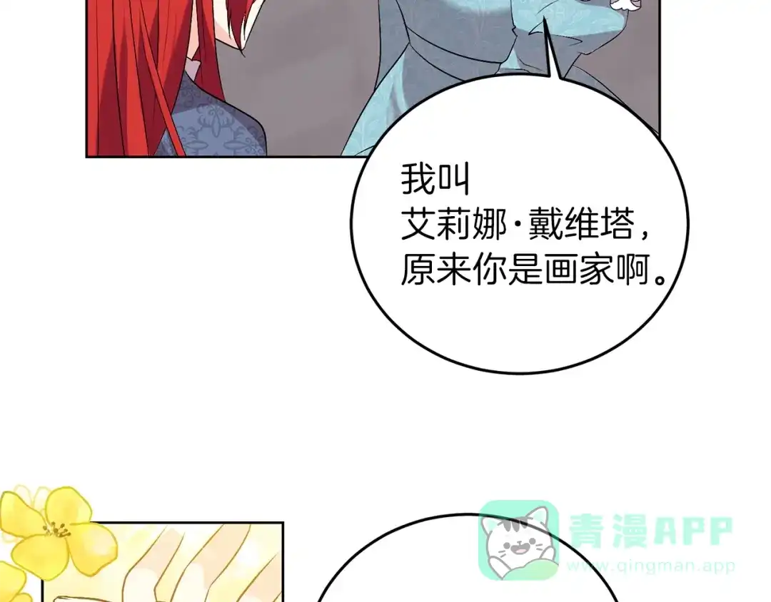 《反叛皇子的御用教师》第9话 一出好戏 第111页
