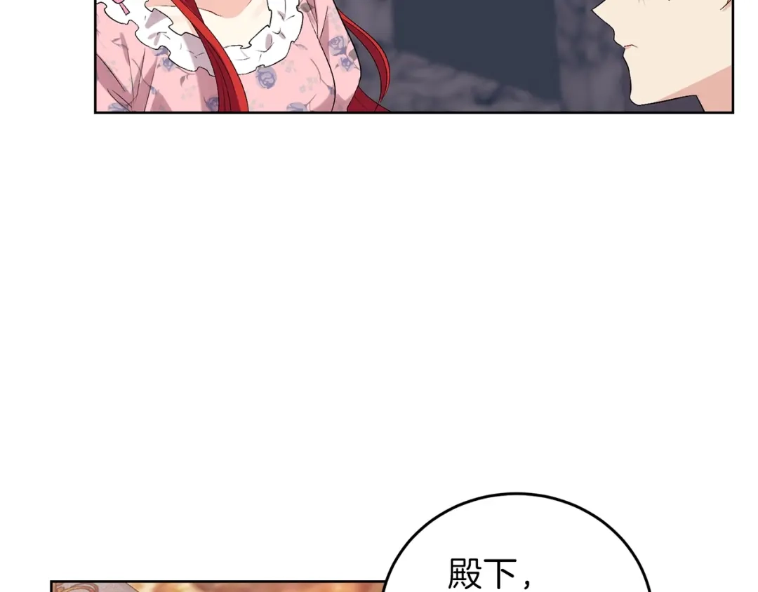 《反叛皇子的御用教师》第10话 心跳 第75页