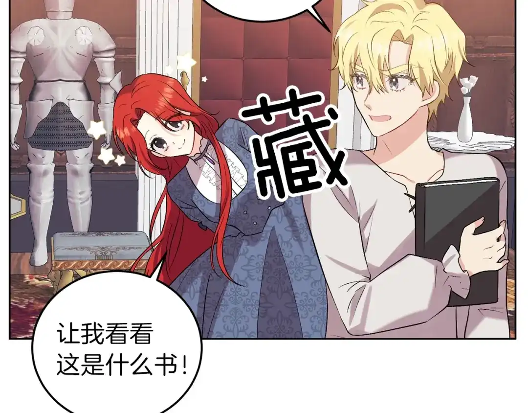 《反叛皇子的御用教师》第10话 心跳 第33页