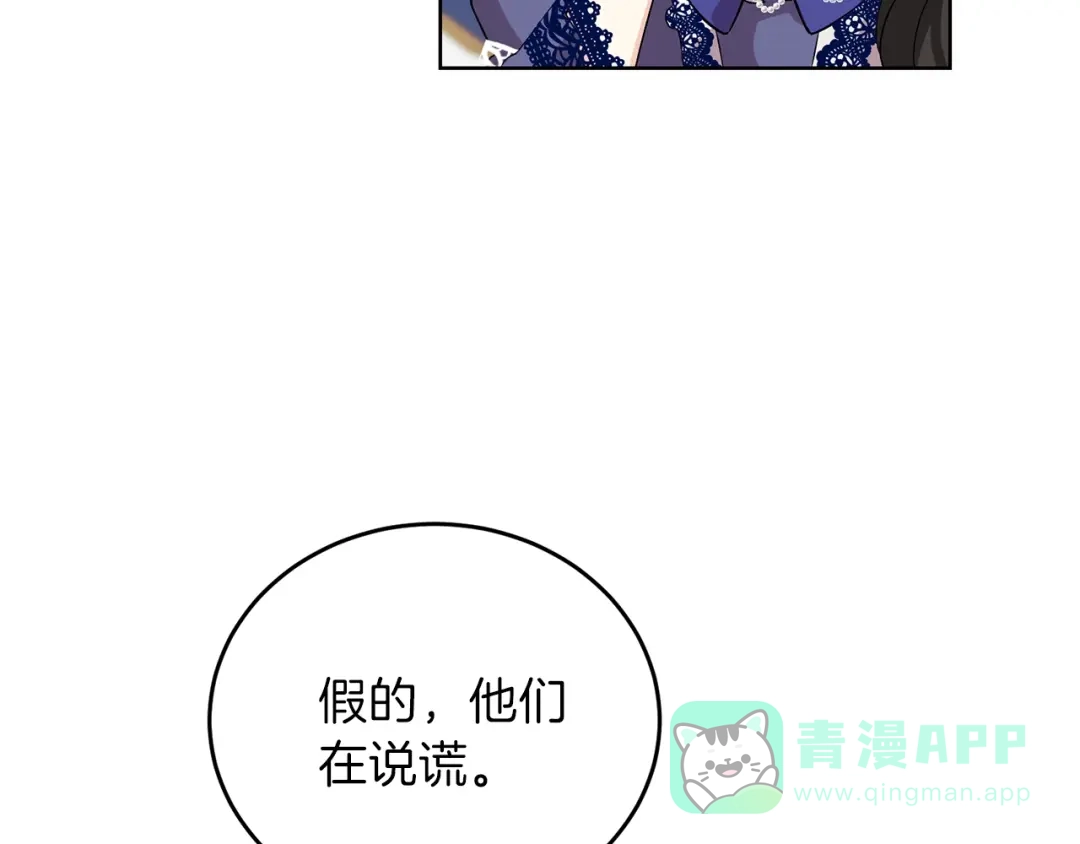 《反叛皇子的御用教师》第10话 心跳 第111页
