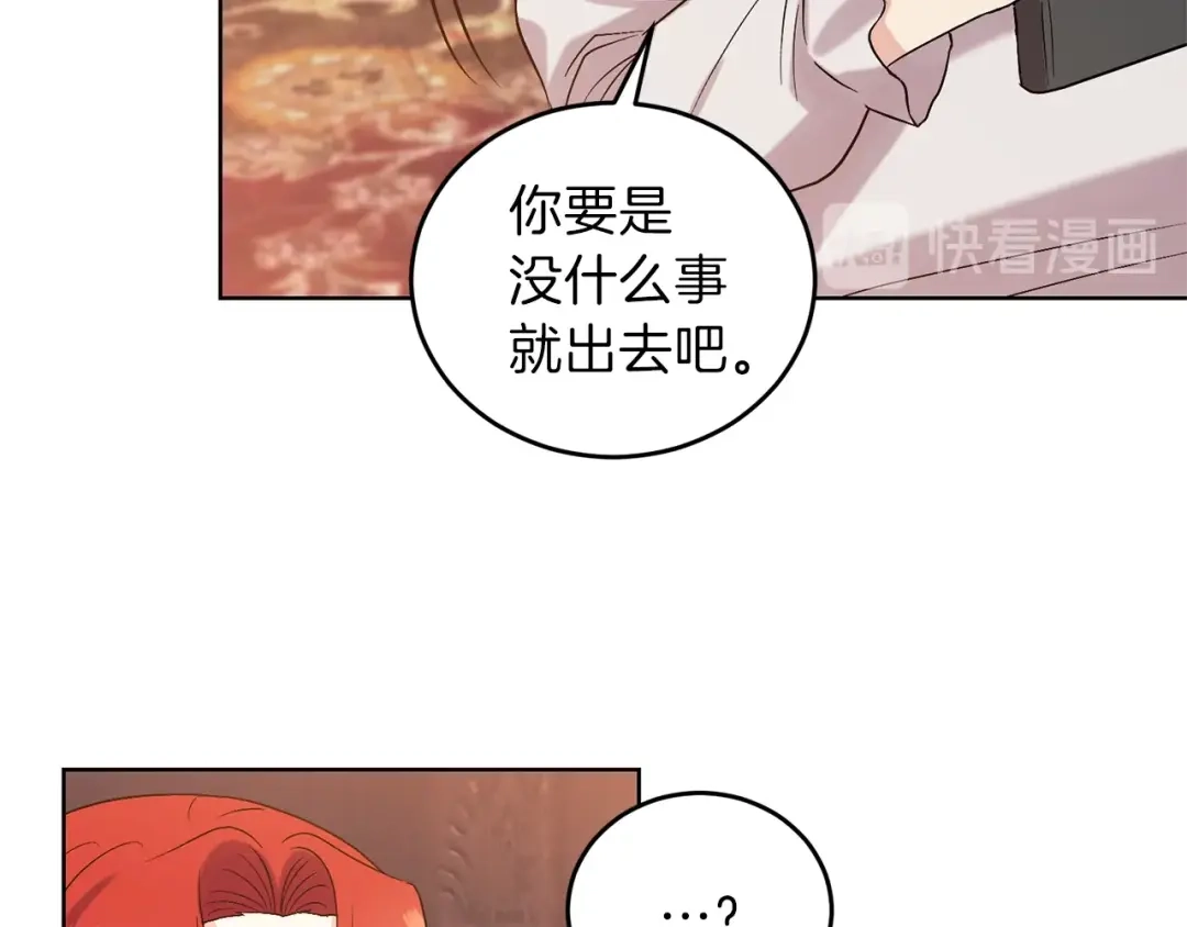 《反叛皇子的御用教师》第10话 心跳 第28页