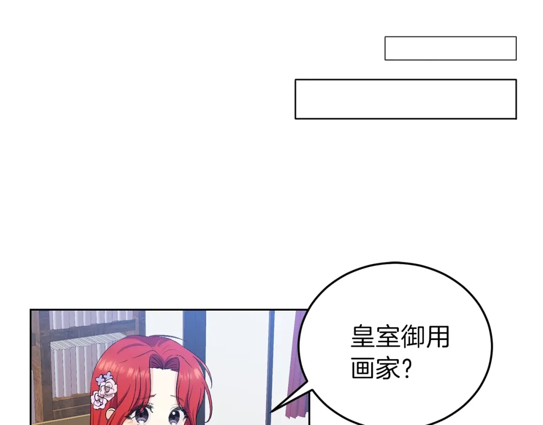 《反叛皇子的御用教师》第10话 心跳 第97页