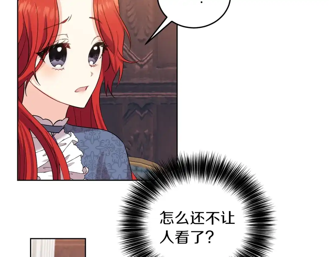 《反叛皇子的御用教师》第10话 心跳 第29页