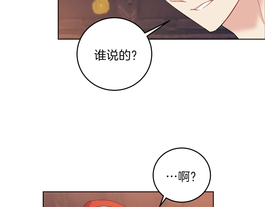 《反叛皇子的御用教师》第10话 心跳 第80页
