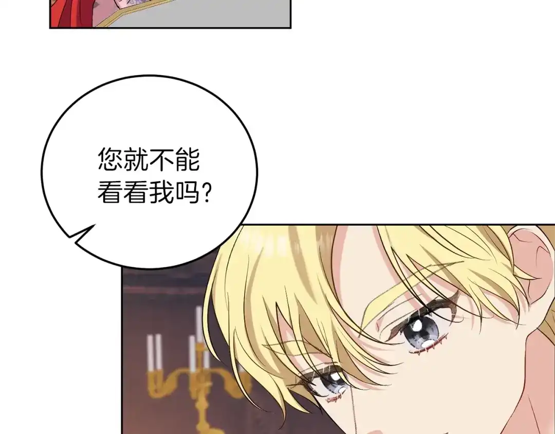 《反叛皇子的御用教师》第10话 心跳 第79页