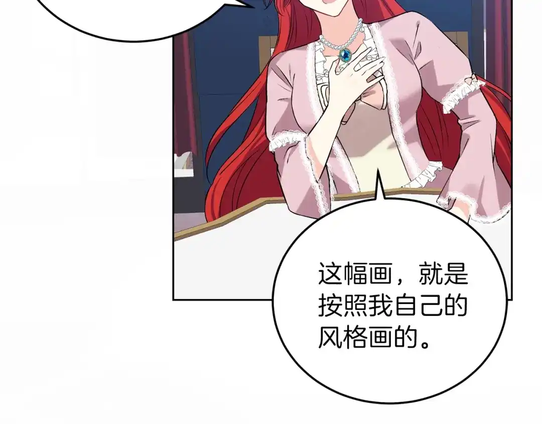 《反叛皇子的御用教师》第10话 心跳 第120页