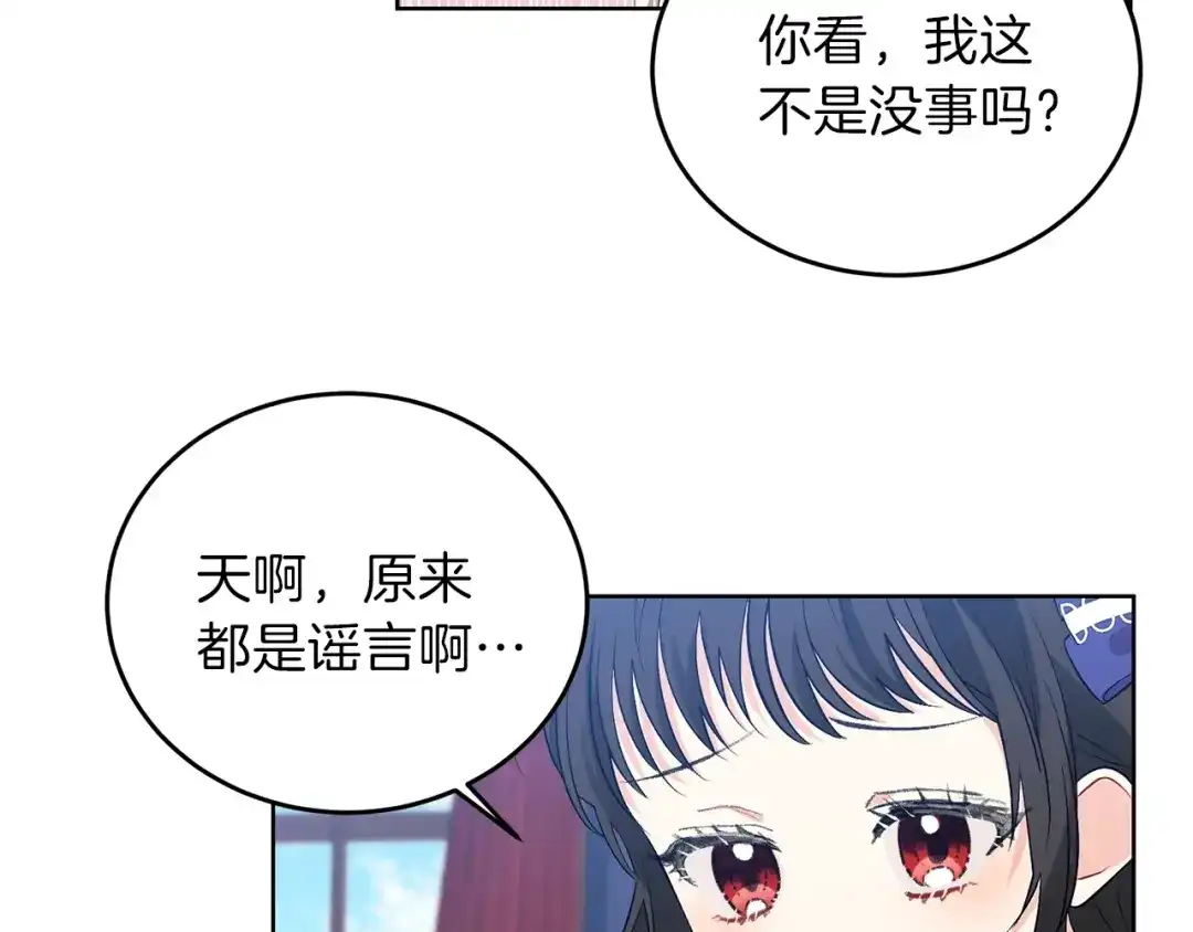 《反叛皇子的御用教师》第10话 心跳 第113页