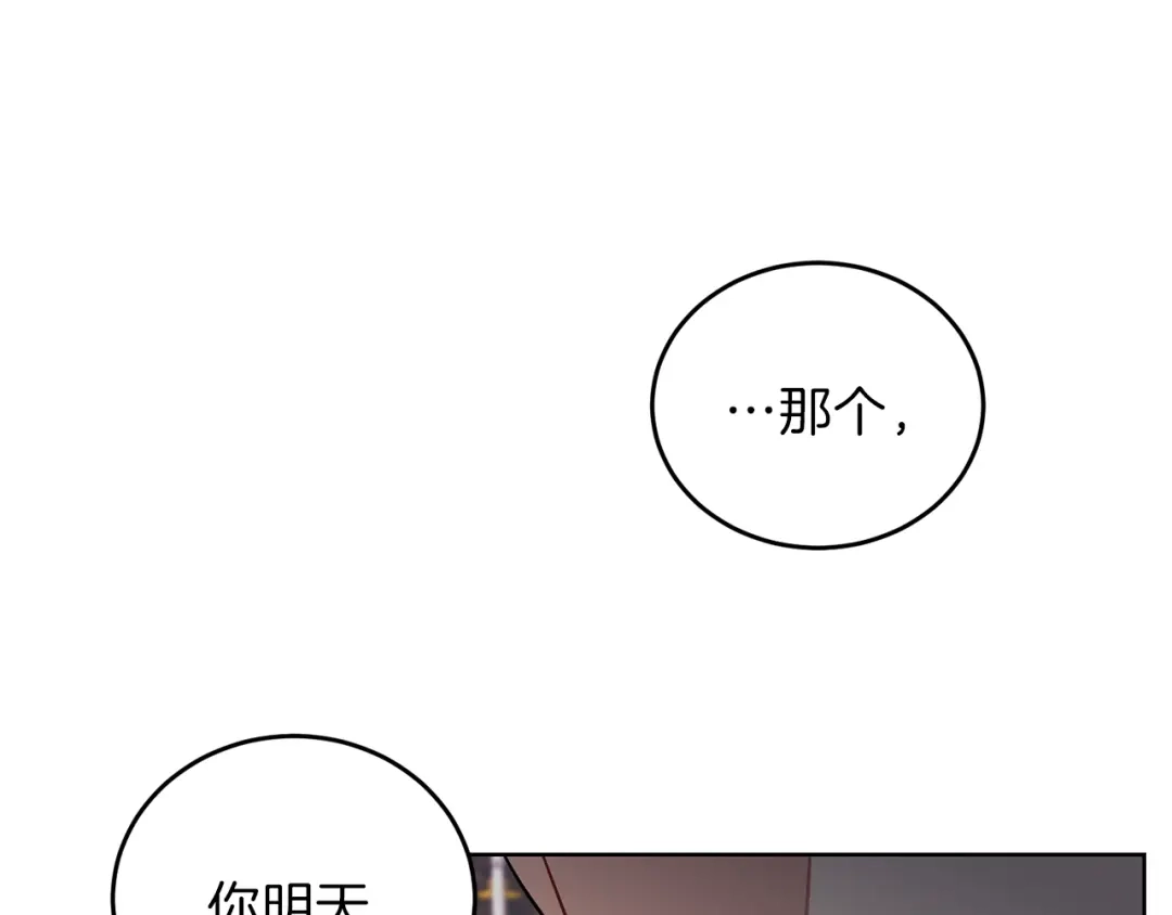 《反叛皇子的御用教师》第10话 心跳 第37页