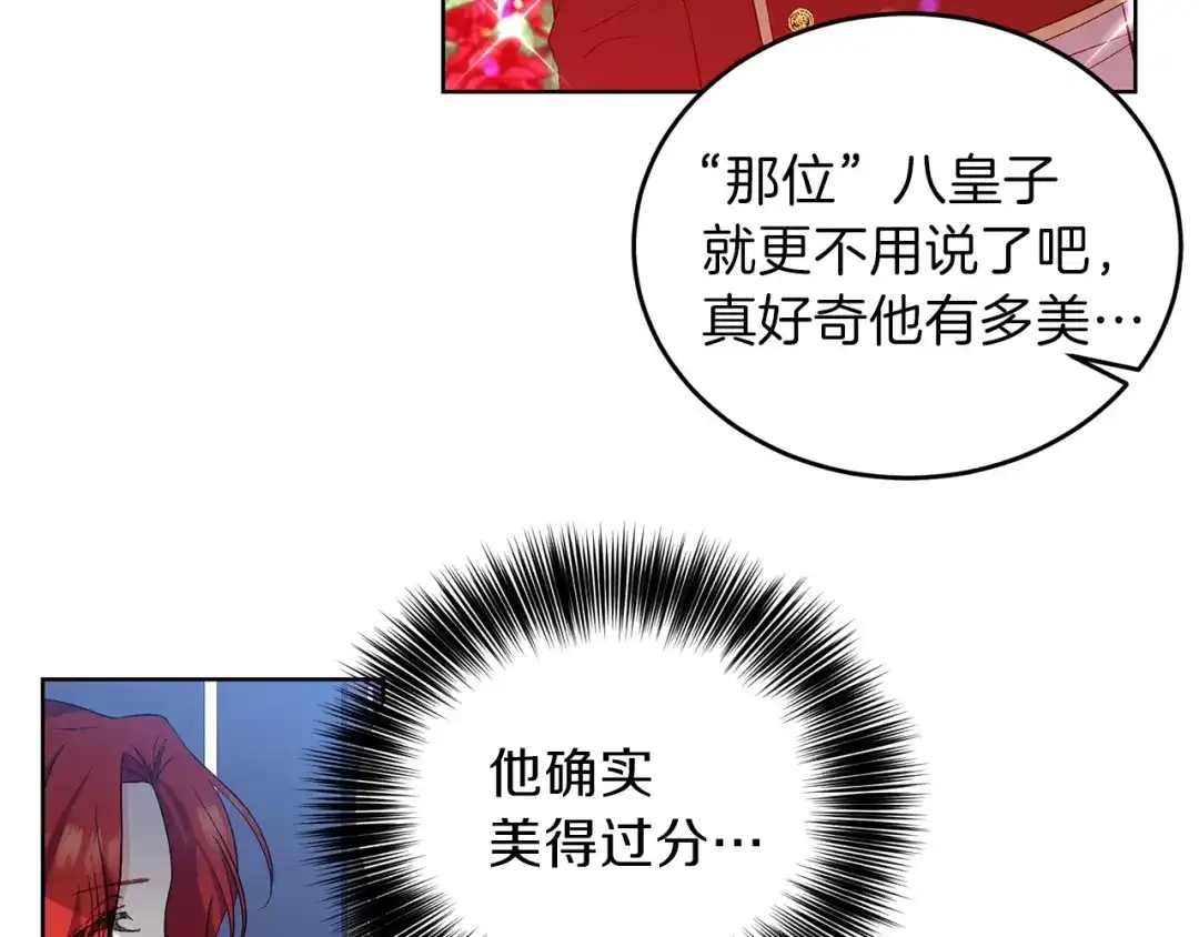 《反叛皇子的御用教师》第10话 心跳 第105页