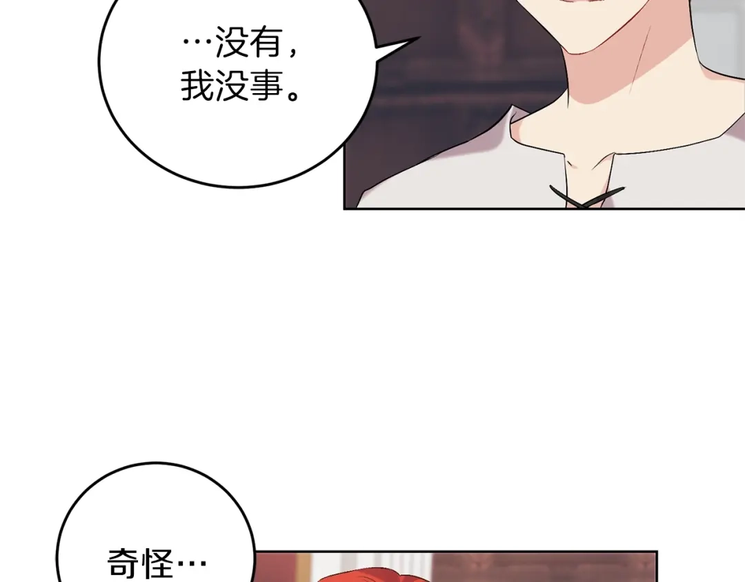 《反叛皇子的御用教师》第10话 心跳 第19页