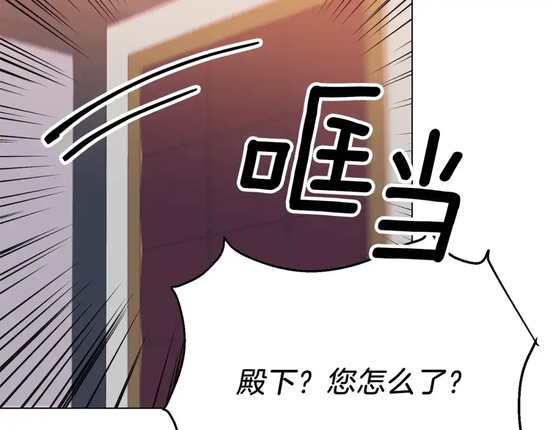 《反叛皇子的御用教师》第10话 心跳 第14页