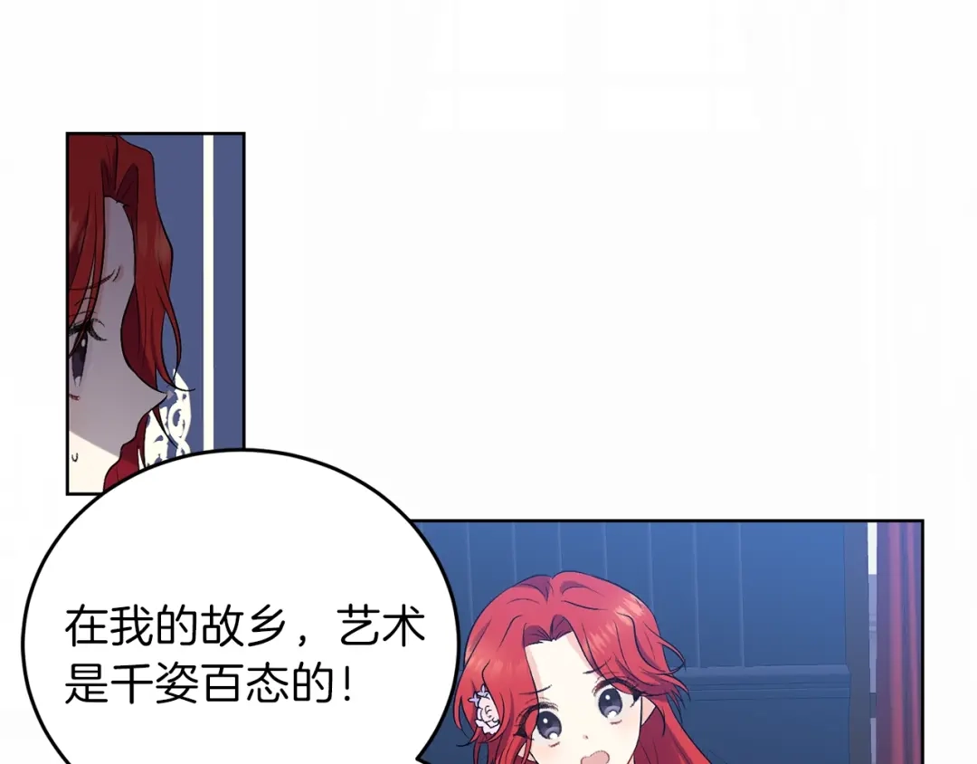 《反叛皇子的御用教师》第10话 心跳 第119页