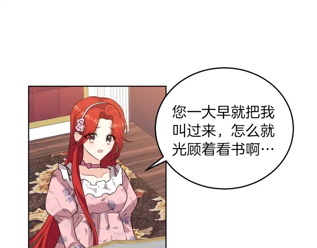 《反叛皇子的御用教师》第10话 心跳 第78页