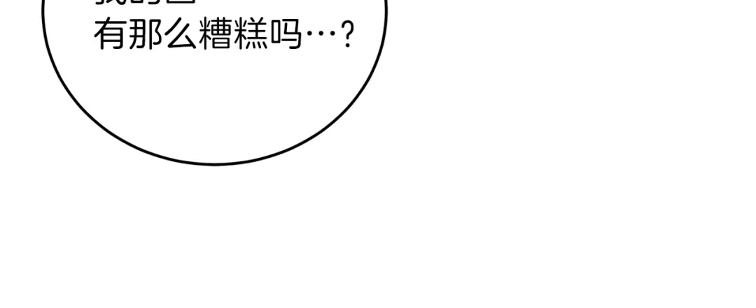 《反叛皇子的御用教师》第10话 心跳 第132页