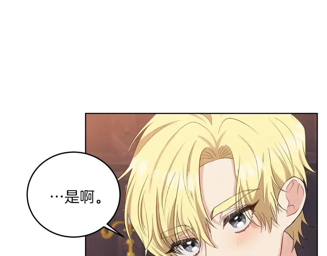 《反叛皇子的御用教师》第10话 心跳 第42页