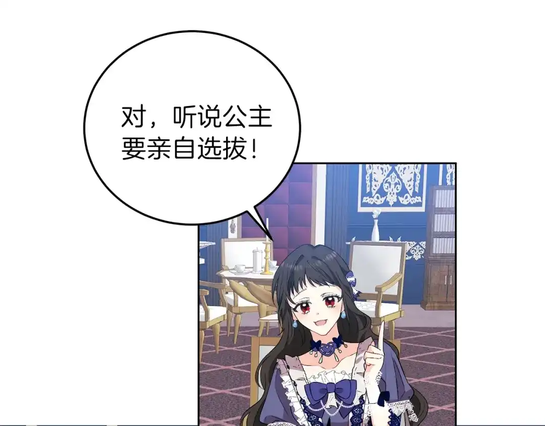 《反叛皇子的御用教师》第10话 心跳 第99页
