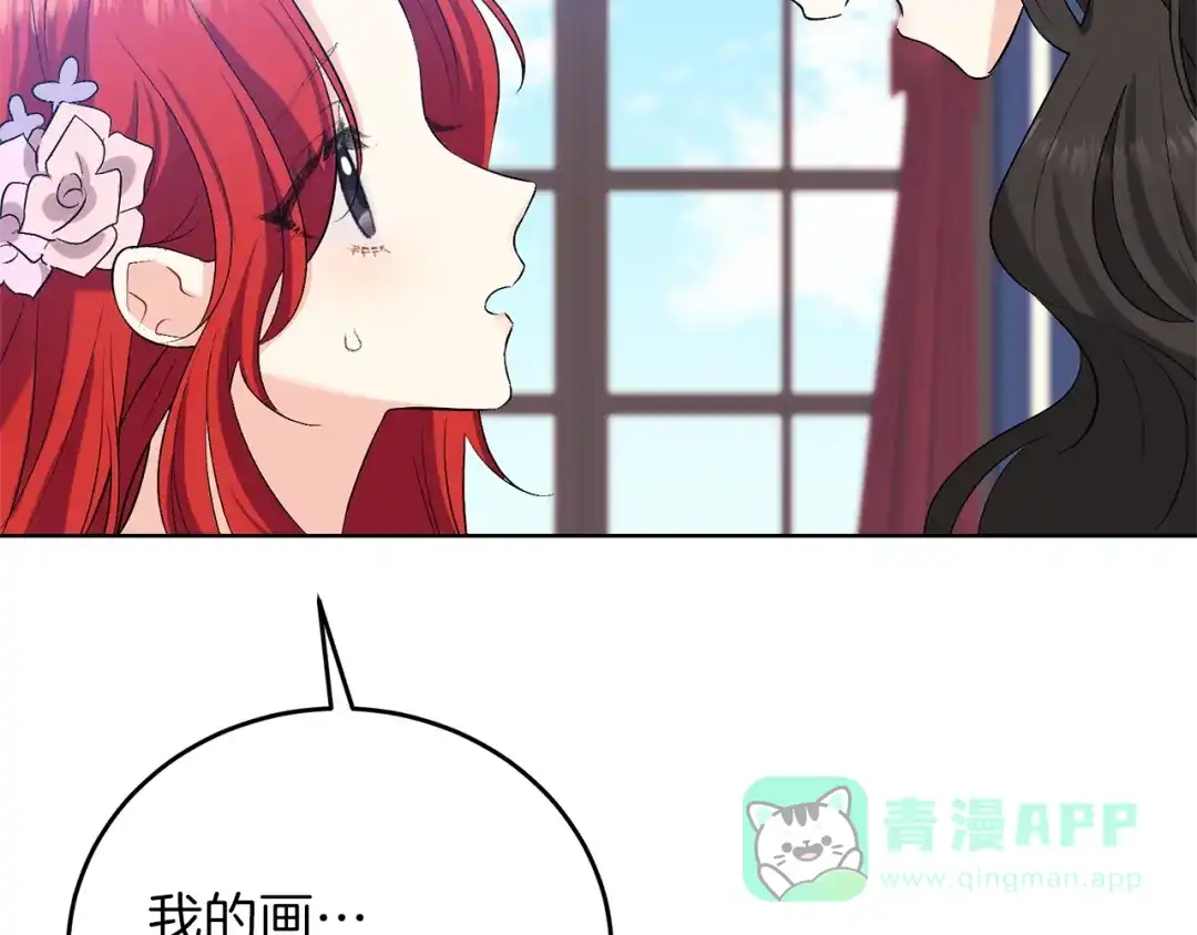 《反叛皇子的御用教师》第10话 心跳 第131页