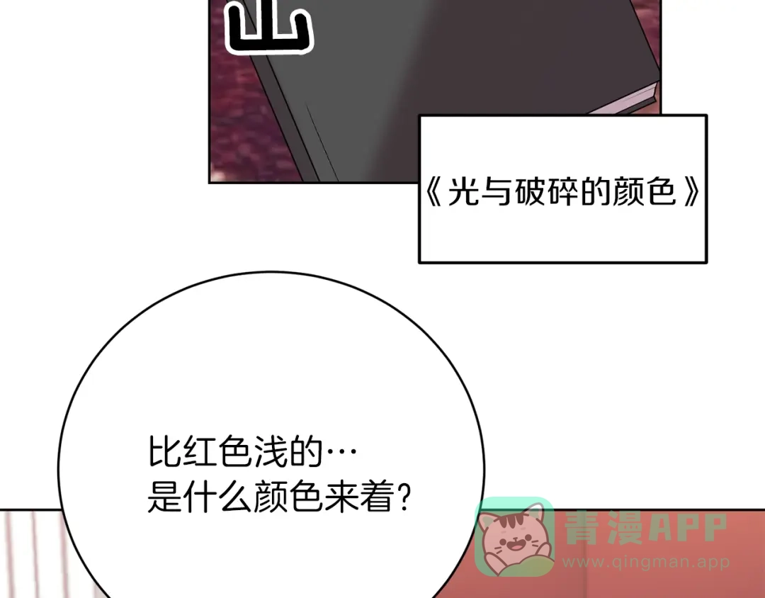 《反叛皇子的御用教师》第10话 心跳 第61页