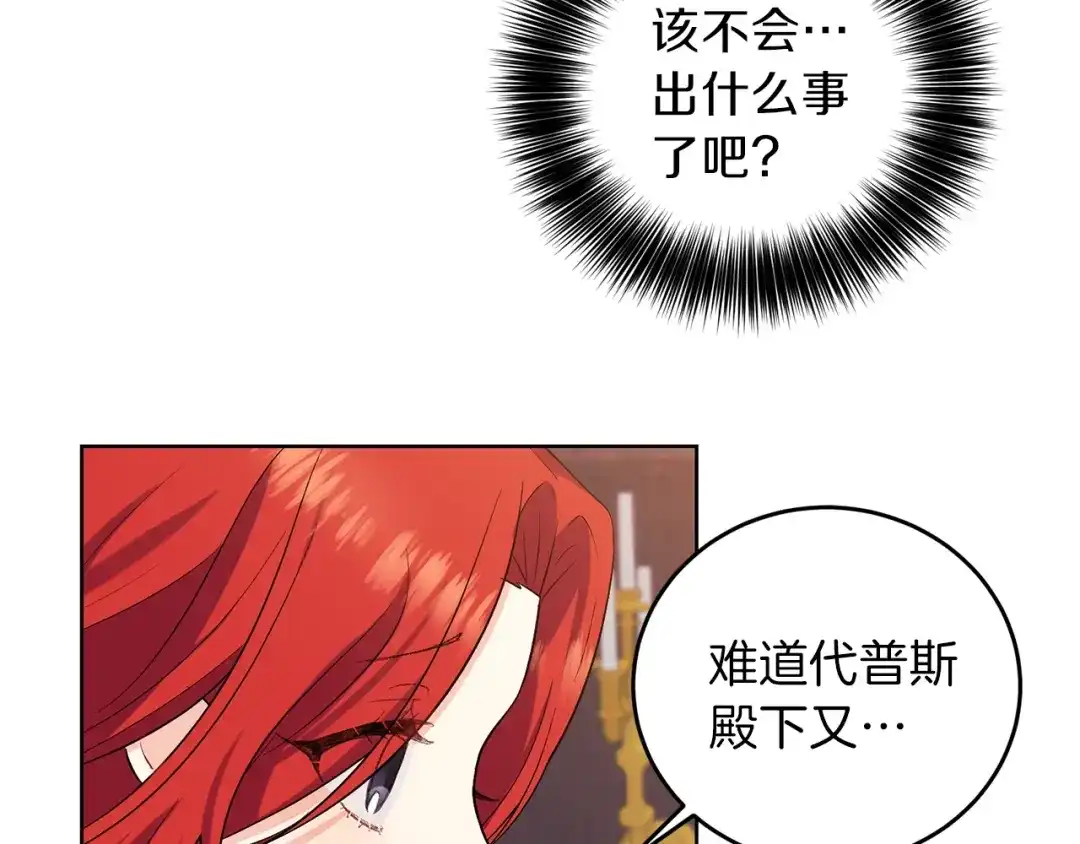 《反叛皇子的御用教师》第10话 心跳 第45页