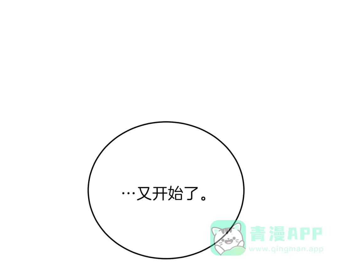 《反叛皇子的御用教师》第10话 心跳 第71页
