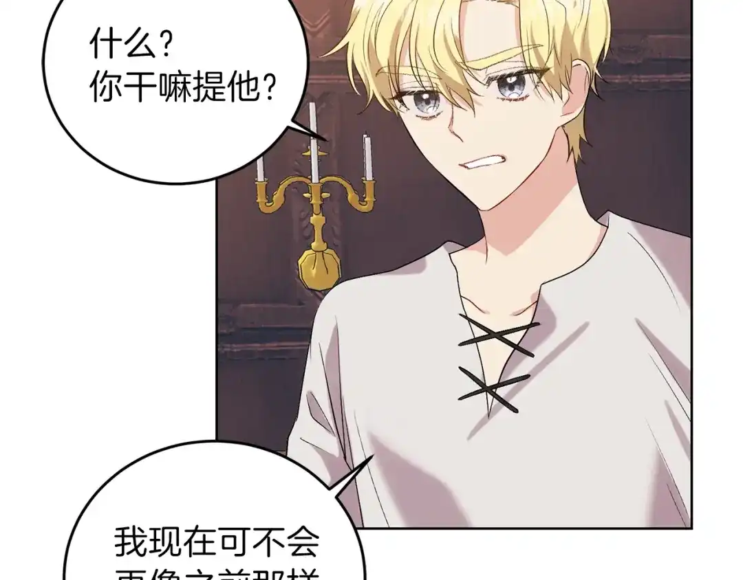 《反叛皇子的御用教师》第10话 心跳 第47页