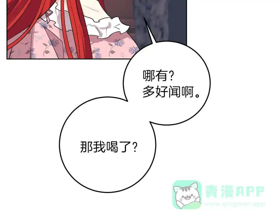《反叛皇子的御用教师》第10话 心跳 第86页